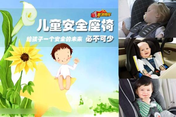 儿童安全座椅必不可少 儿童安全座椅必不可少