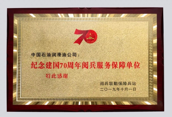 昆仑润滑油 国庆阅兵 指定用油