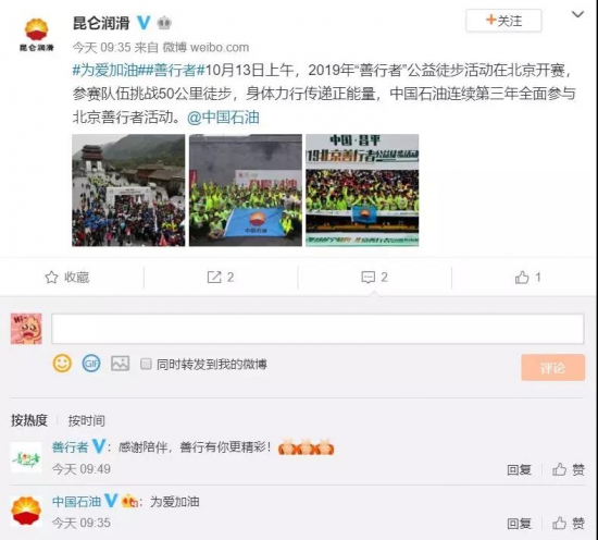 昆仑润滑油油 善行者