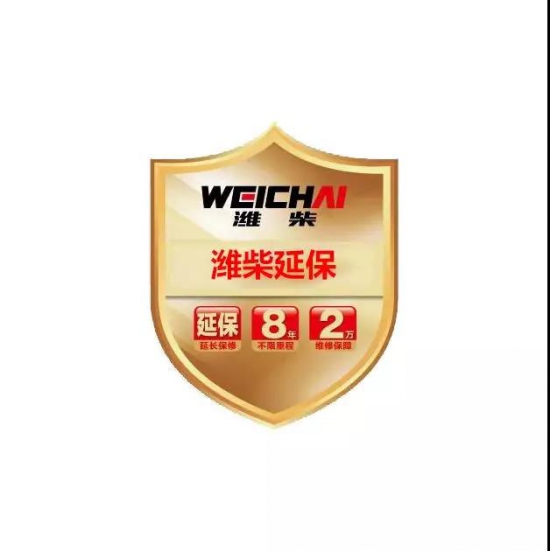 潍柴 发动机延保套餐