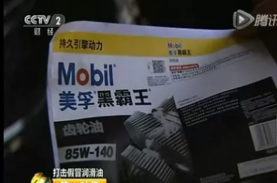 机油 制假 售假 网销