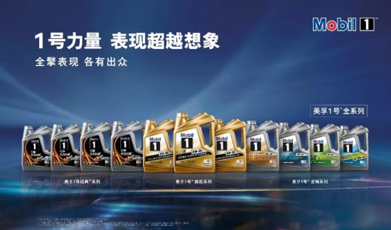 美孚一号