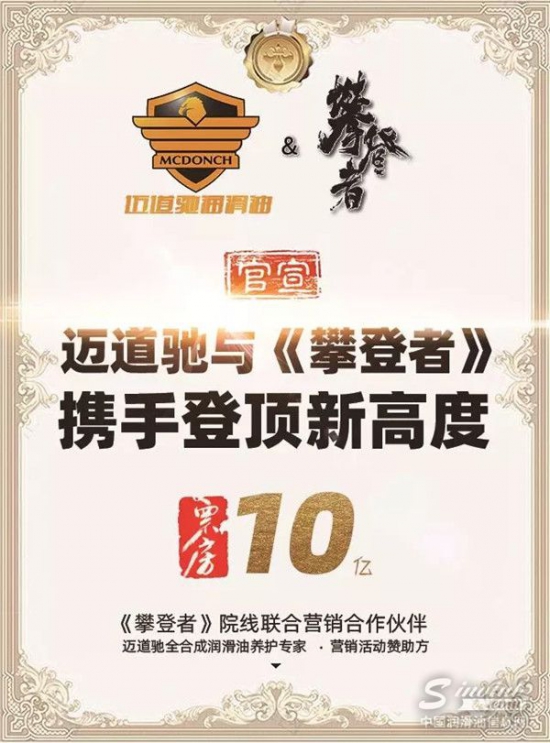 迈道驰润滑油 攀登者