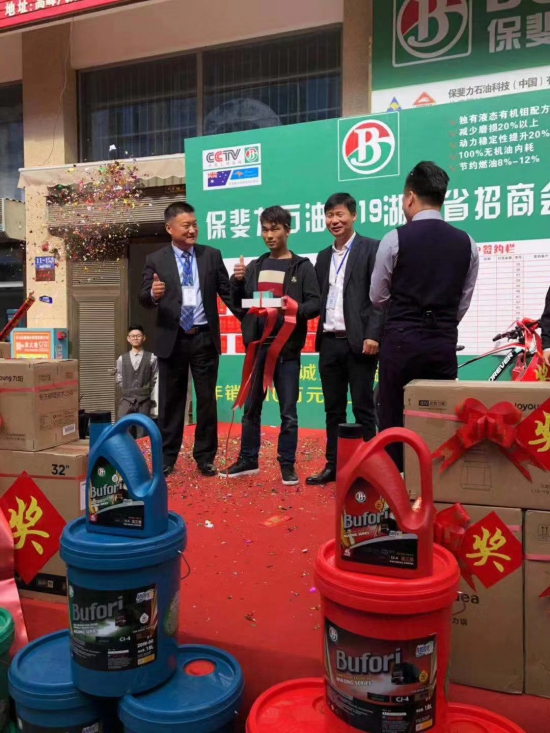 保斐力润滑油