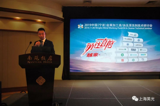 沙索金属加工液/油/清洗剂技术交流会