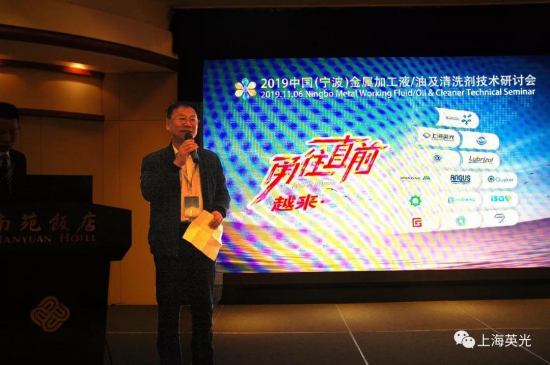 沙索金属加工液/油/清洗剂技术交流会