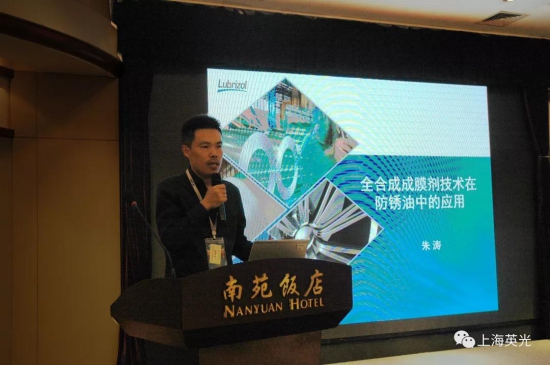 沙索金属加工液/油/清洗剂技术交流会