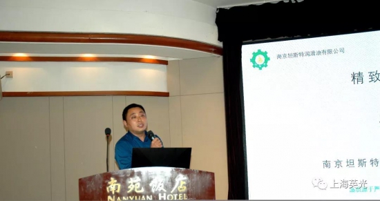 沙索金属加工液/油/清洗剂技术交流会
