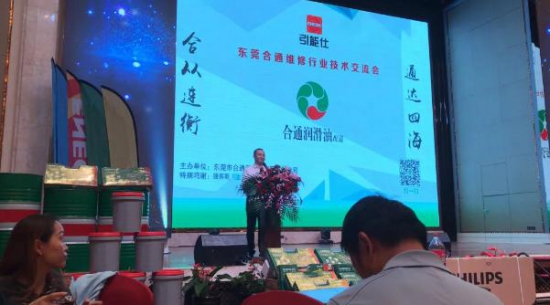 ENEOS引能仕润滑油 东莞合通维修行业技术交流大会