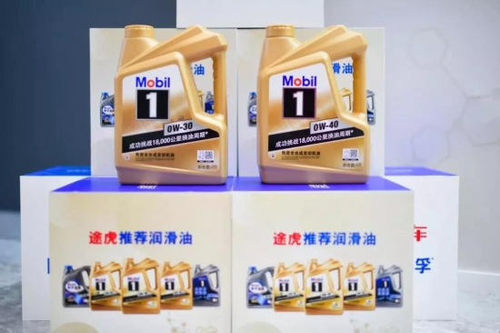 美孚一号机油