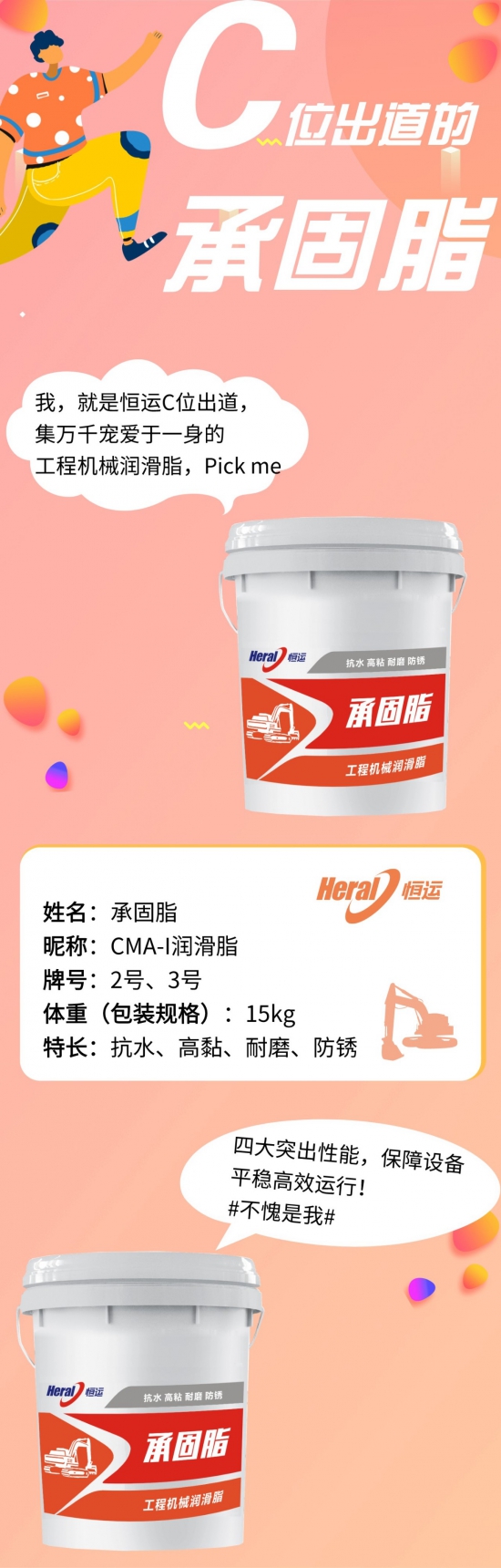 恒运润滑油承固脂