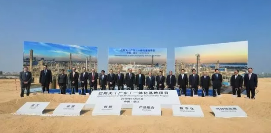 巴斯夫广东一体化生产基地在广东湛江启动