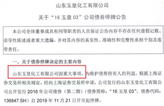 山东化工巨头玉皇化工美元债重创20%