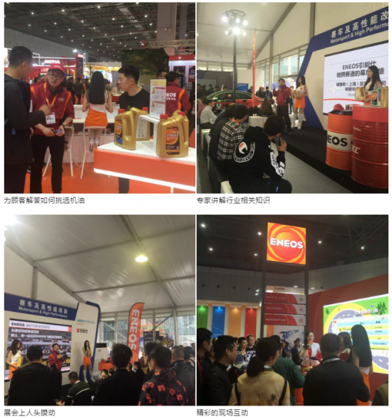 ENEOS引能仕润滑油上海法兰克福汽配展