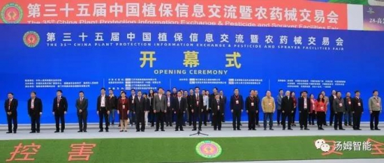 汤姆智能重磅亮相第三十五届全国植保会
