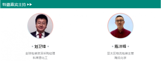 易贸CPLF2019—化工包装行业年度顶级会+展