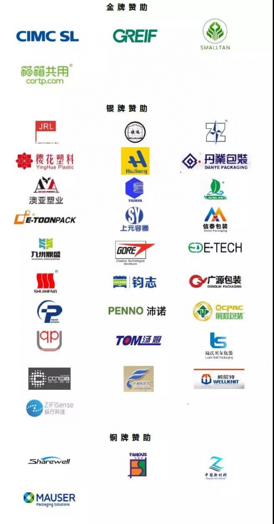 易贸CPLF2019—化工包装行业年度顶级会+展
