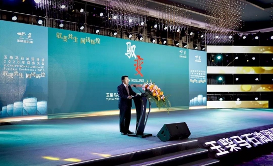 玉柴马石油润滑油强势发布五年战略规划