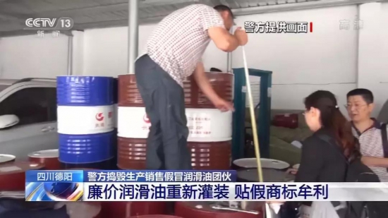 润滑油制假售