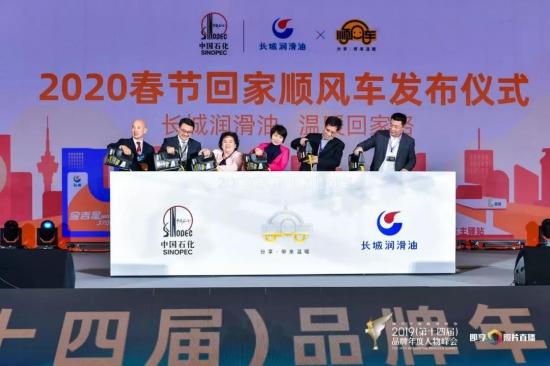 长城润滑油携手公益顺风车发布2020春节“回家计划”