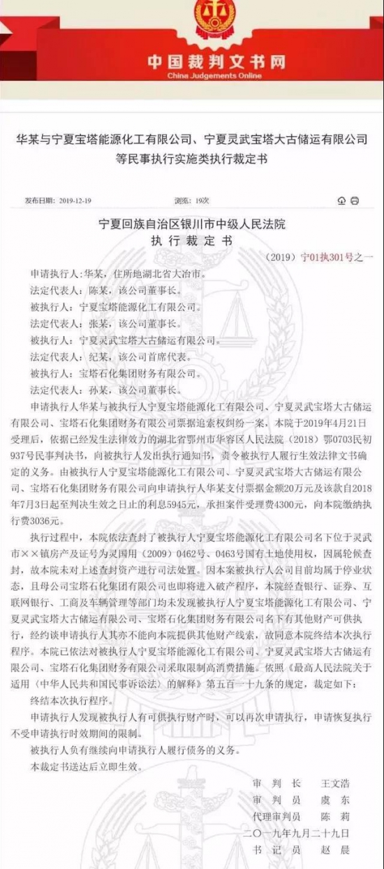宁夏宝塔石化集团即将进入破产程序