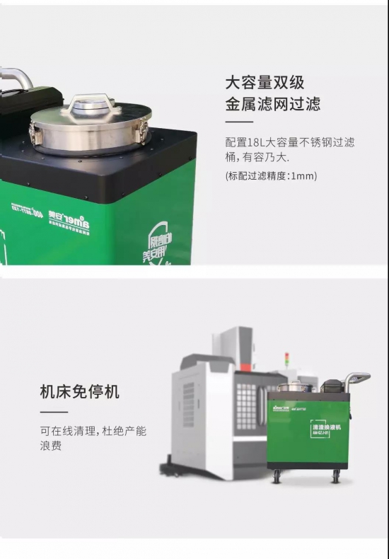安美切削液清渣换液机