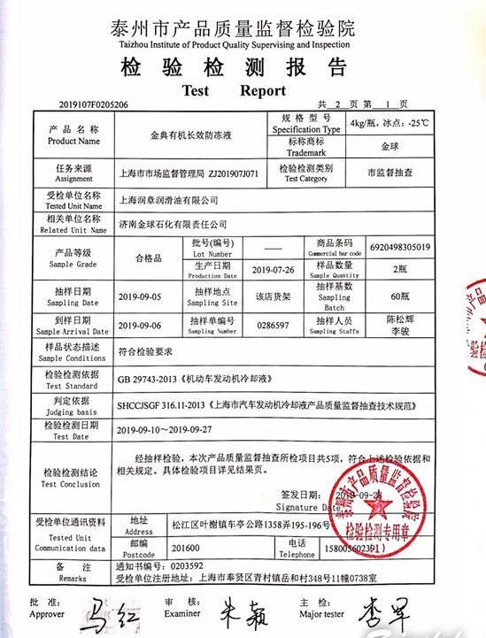 金球防冻液