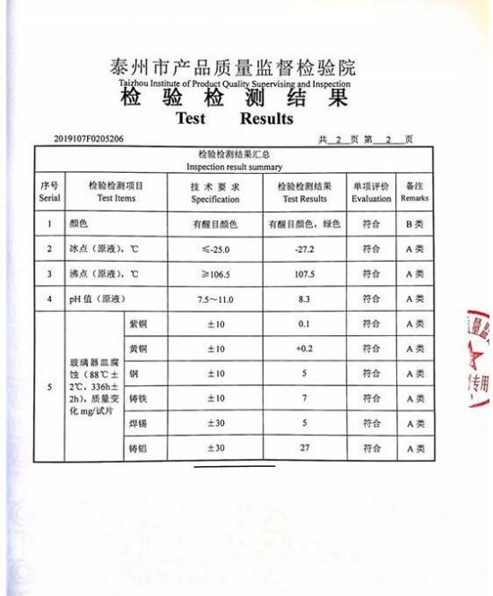 金球防冻液