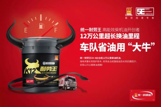 统一润滑油耐劳王全新包装