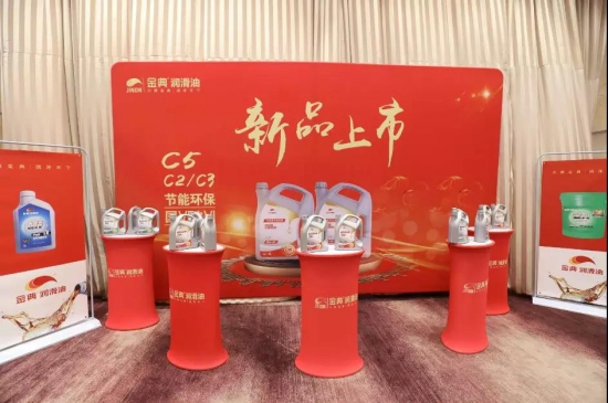 金典润滑油2020年商务年会