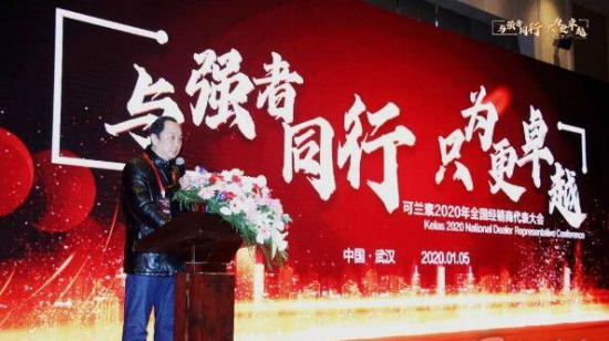 可兰素经销商大会