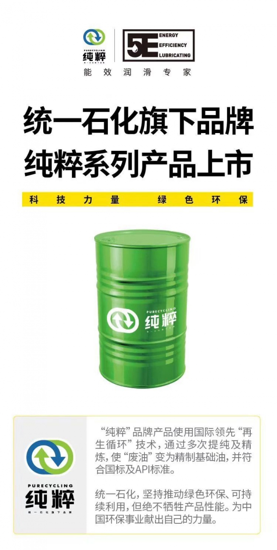 统一润滑油纯粹系列产品上市1