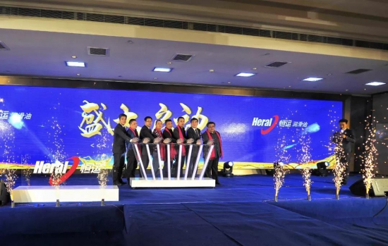 恒运润滑油2020年经销商大会盛大召开