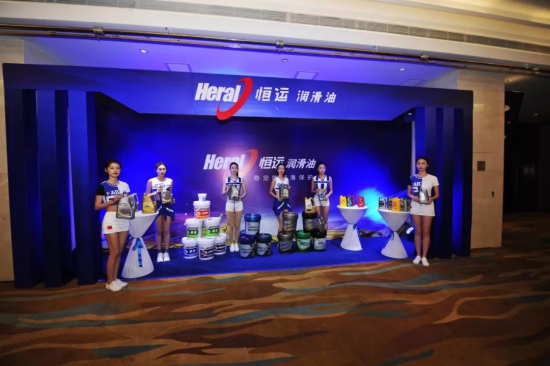 恒运润滑油2020年经销商大会盛大召开