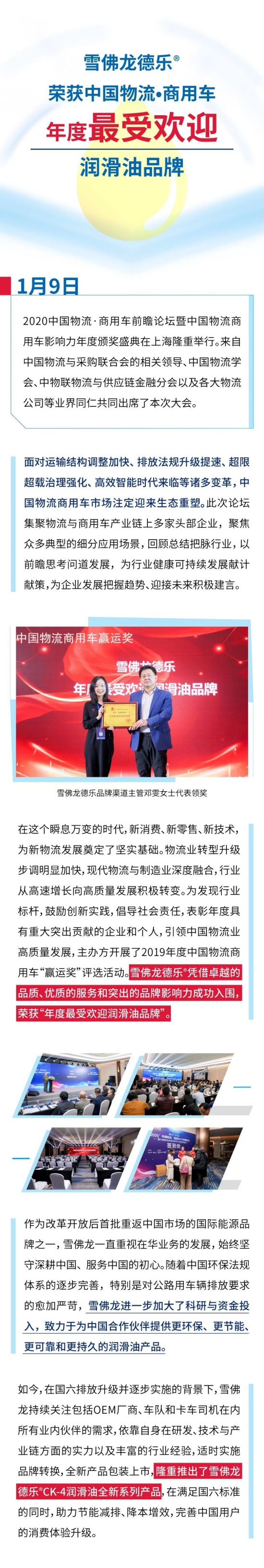 雪佛龙德乐获中国物流•商用车年度最受欢迎润滑油品牌