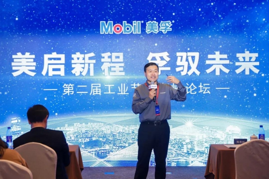 埃克森美孚第二届工业节能高峰论坛在广州召开