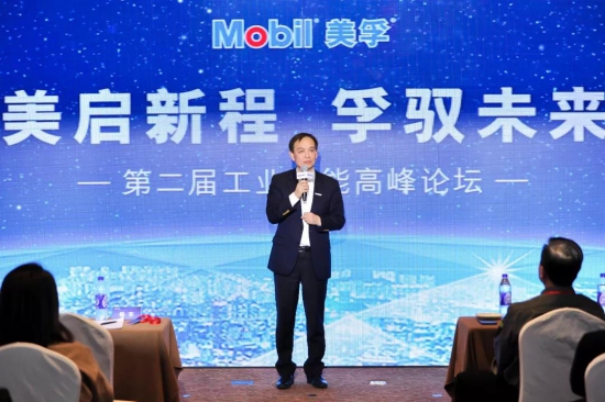 埃克森美孚第二届工业节能高峰论坛在广州召开