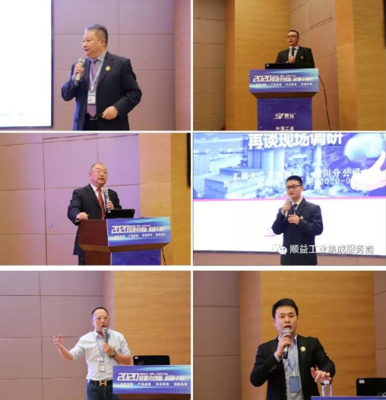 顺益体系(集团)2020学习论坛