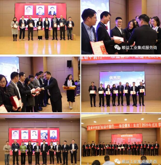 顺益体系(集团)2020学习论坛