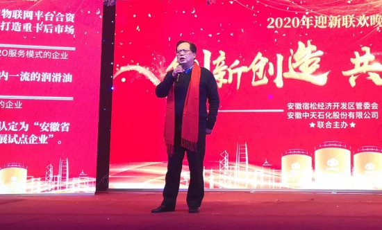 2020年中天石化迎新活动圆满落幕