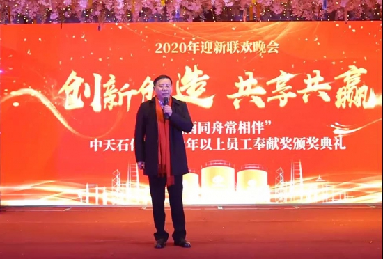 2020年中天石化迎新活动圆满落幕