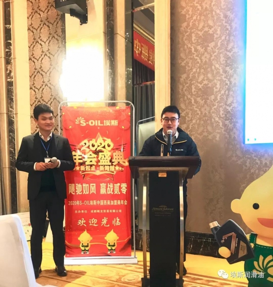 2020年S-OIL埃斯中国西南加盟商年会