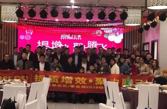 安美集团2019销售表彰大会暨2020春节晚会