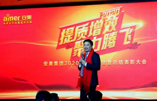 安美集团2019销售表彰大会暨2020春节晚会