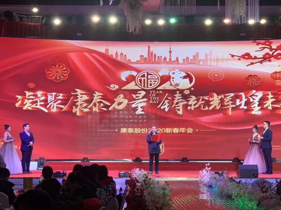 锦州康泰润滑油添加剂股份有限公司年会