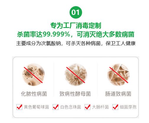 安美杀菌消毒液