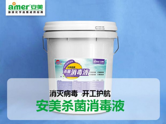安美杀菌消毒液