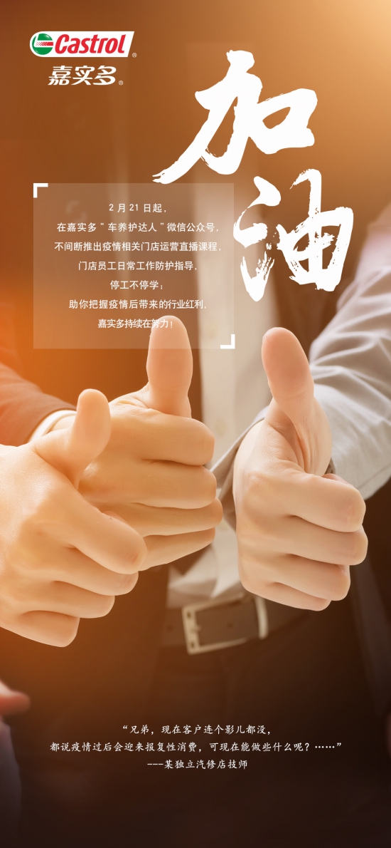 嘉实多