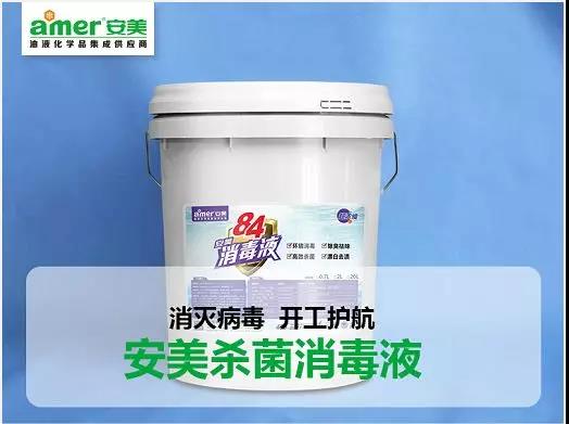 安美杀菌消毒液