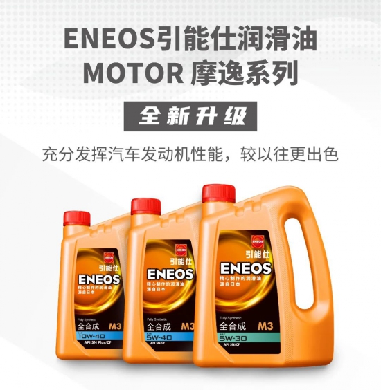 ENEOSͲƷ|˳MOTORĦM3ϵ